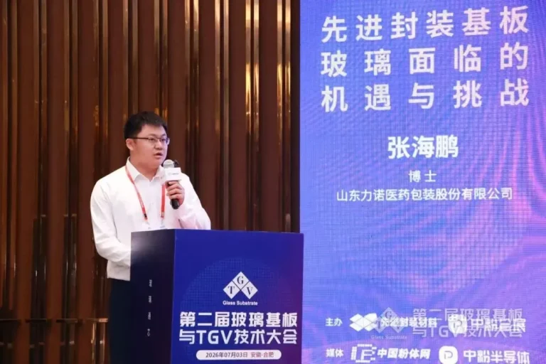 Linuo Pharmaceutical Packaging Attends the 2nd Glass Substrate and TGV Technology Conference, Empowering Advanced Packaging Material Innovation with Systematic Solutions